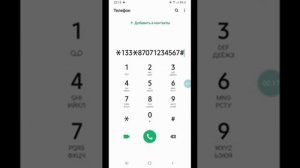 Как позвонить за cчёт собеседника в Теле 2 Казахстан