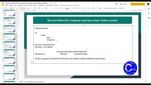 №2 Java + Minecraft. Структура мода. Разбор ошибок. Forge 1.16.3.  Мод с нуля  | #Java  |#Minecraft