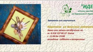 Картины своими руками из ракушек