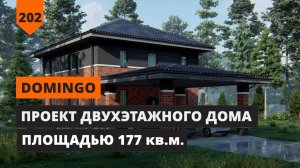 ПРОЕКТ ДВУХЭТАЖНОГО ДОМА ИЗ ГАЗОБЕТОНА DOMINGO ПЛОЩАДЬЮ 177М2