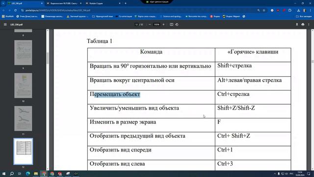 Построение фигур разными способами в SolidWorks. Горячие клавиши смотреть онлайн