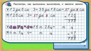 Страница 67 Задание 5 Рабочая тетрадь Математика Моро 4 класс Часть 1
