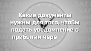 Миграция через МФЦ!