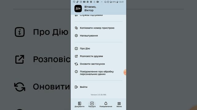 Як в Дії замовити довідку про місце проживання | Справка про місце проживання онлайн смотреть онлайн