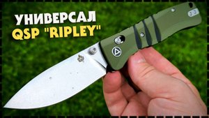 Новинка! Складной Нож QSP Ripley С Замком Glyde Lock / Sandvik 14C28N