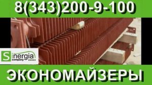 экономайзер парового котла