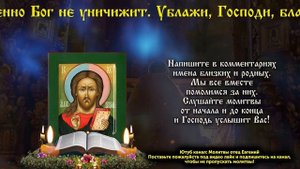 МОЛИТВА ЗА СЫНА ОТ ПОРЧИ, СГЛАЗА И НЕУДАЧИ!