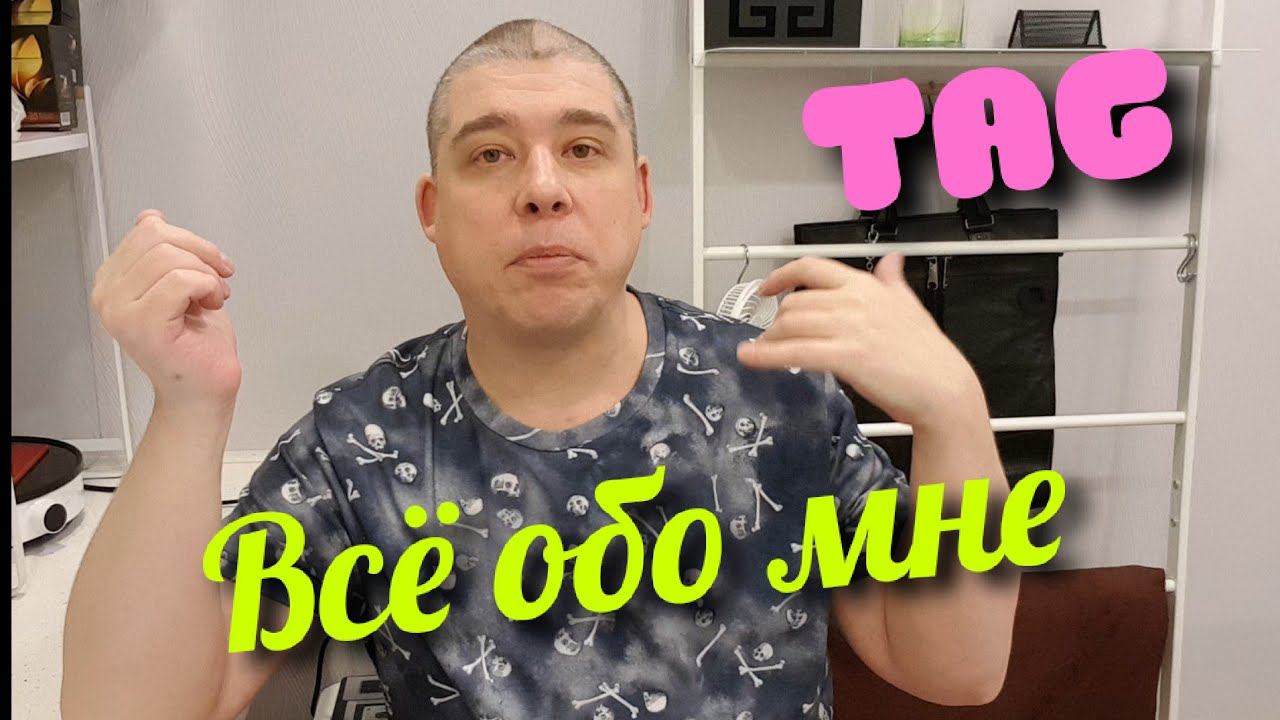 ❓Анкета-эстафета❓ ВСЁ ОБО МНЕ! Приглашаю друзей-блогеров! смотреть онлайн