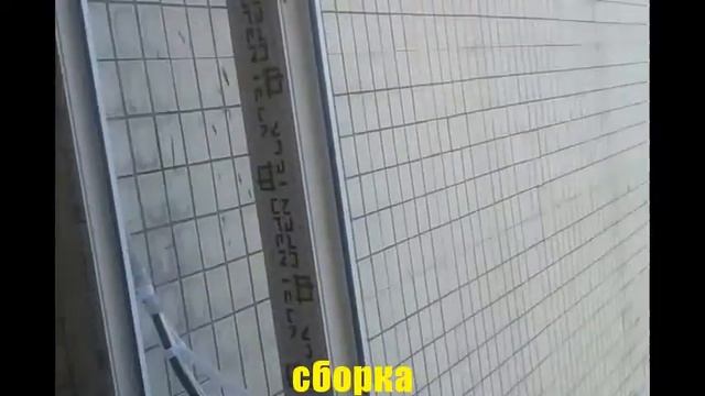 Монтаж балкона Выравнивание основания.9 этаж смотреть онлайн