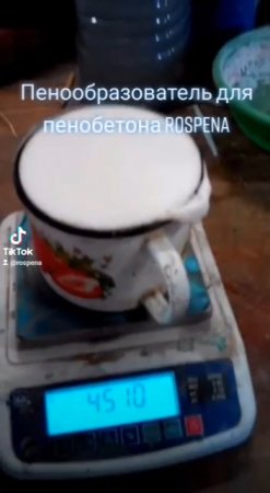 Пенообразователь для пенобетона Rospena / Производство пеноблока / Пенобетон