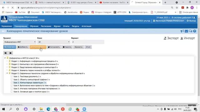 Уплотнение уроков в электронном журнале
