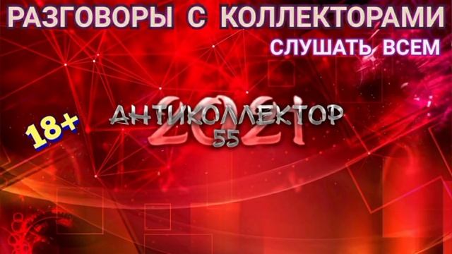 ТАТЬЯНА ВЛАДИМИРОВНА VS КОЛЛЕКТОРОВ. СУПЕРПОДБОРКА. СЛУШАТЬ ДО КОНЦА. 18+
