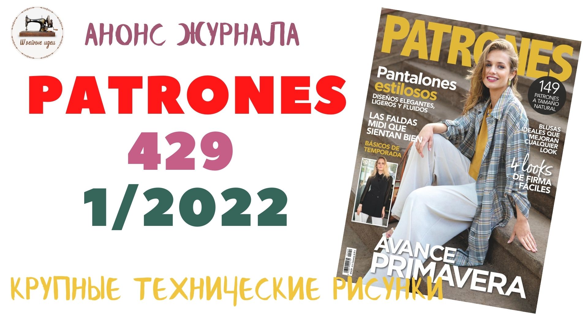 Патронес 2022. Журнал Патронес 2022. Патронес 01 2022. Патронес 03 2022. Анонсы в журнале.