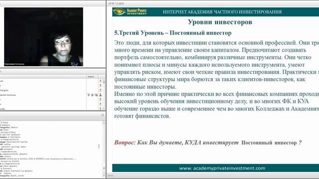 ?  Школа Частного Инвестора | Занятие 12 от 03.09.2014 г.