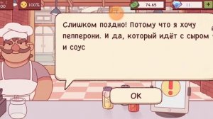 Хорошая пицца ? Отличная пицца ? Игра про пиццу