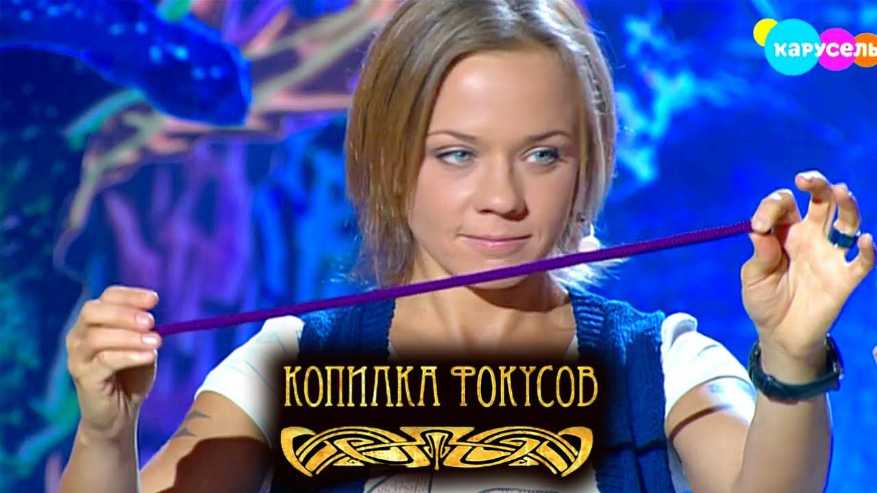 Копилка фокусов. Выпуск 17 — Верёвка хамелеон. Лена Перова | Телеканал Карусель