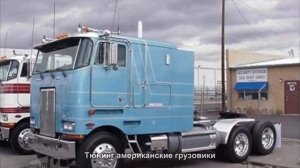 #1464. Тюнинг американские грузовики
