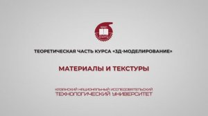 Лабораторная работа 5. Материалы и текстуры