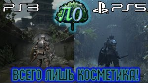 Обзор Demon's Souls Remake - те же яйца, но крашеные!