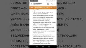 232-фз. Налоги можно вернуть.