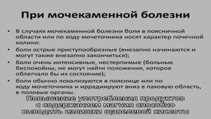 Питание при мочекаменной болезни