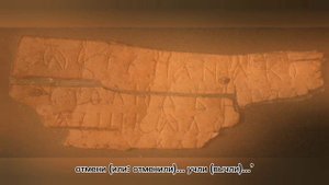 Берестяные грамоты. "О чем в древней Руси писали не в книгах."