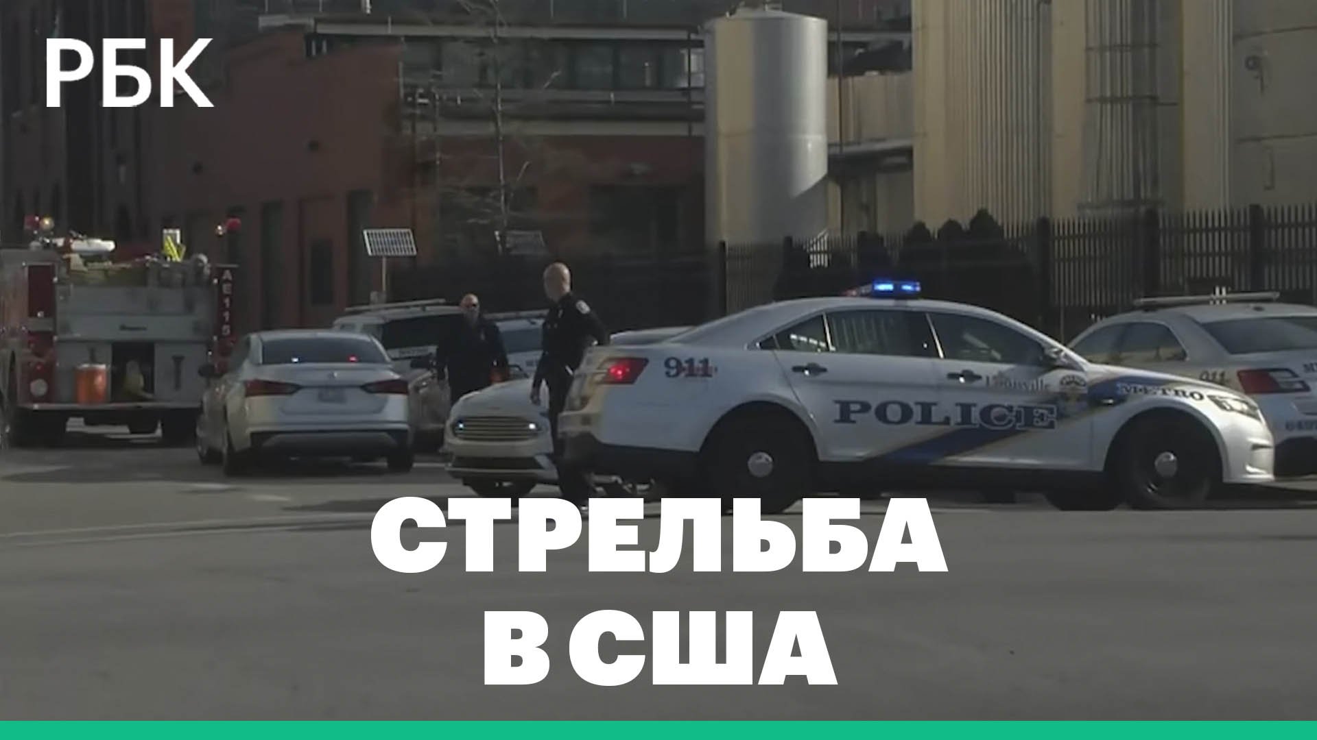 В результате стрельбы в Кентукки погибли пять человек