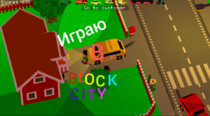 Играю В Block City (лаги!)