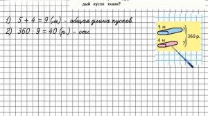 Страница 86 Задание 395 – Математика 4 класс (Моро) Часть 1