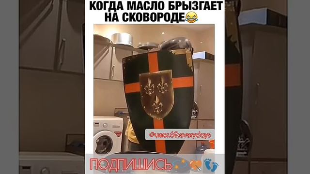 Когда масло брызгает на сковороде🤣🤣🤣