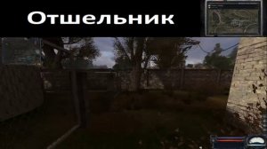 Сталкер Чистое Небо где найти Отшельника