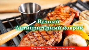 Антипригарный Коврик Для Мультиварки