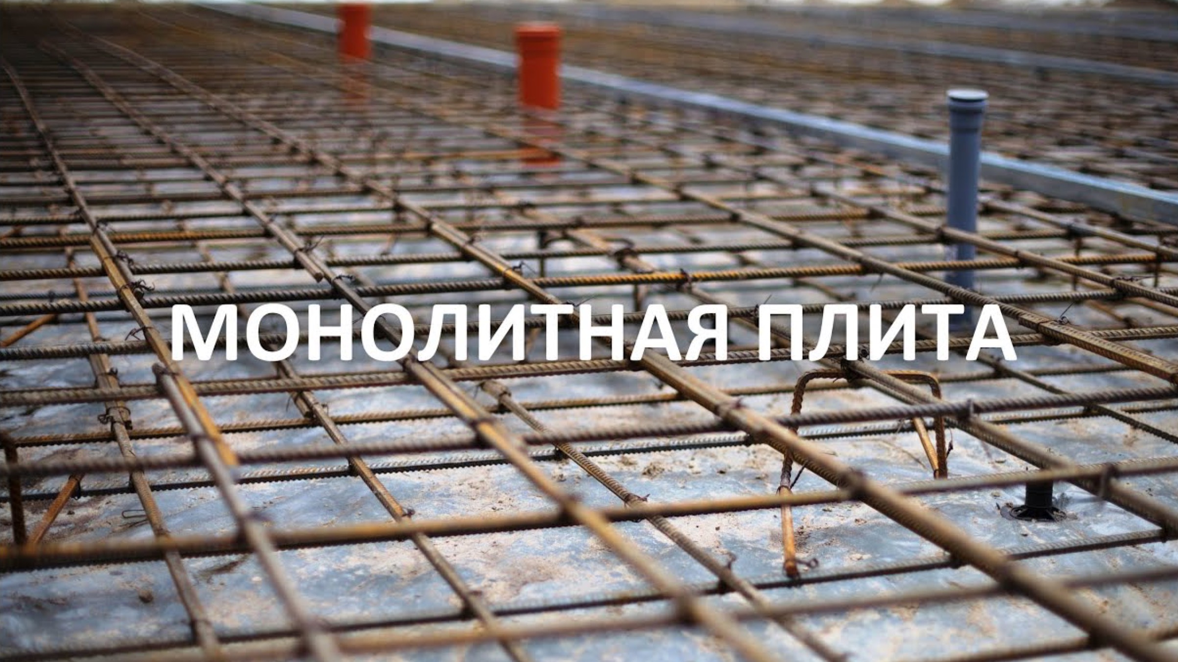 SRG | SUN RESIDENCE GROUP | Заливка монолитной плиты смотреть онлайн