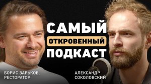 Как остаться востребованным в новом мире? Борис Зарьков про рестораны будущего, чат GPT и адаптацию