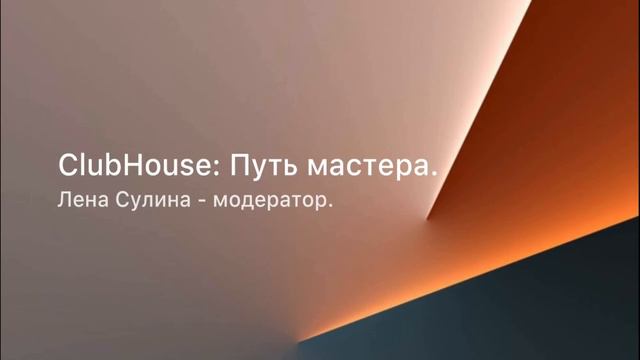 Сломать спину, чтобы стать мастером? Моя история | Лена Сулина