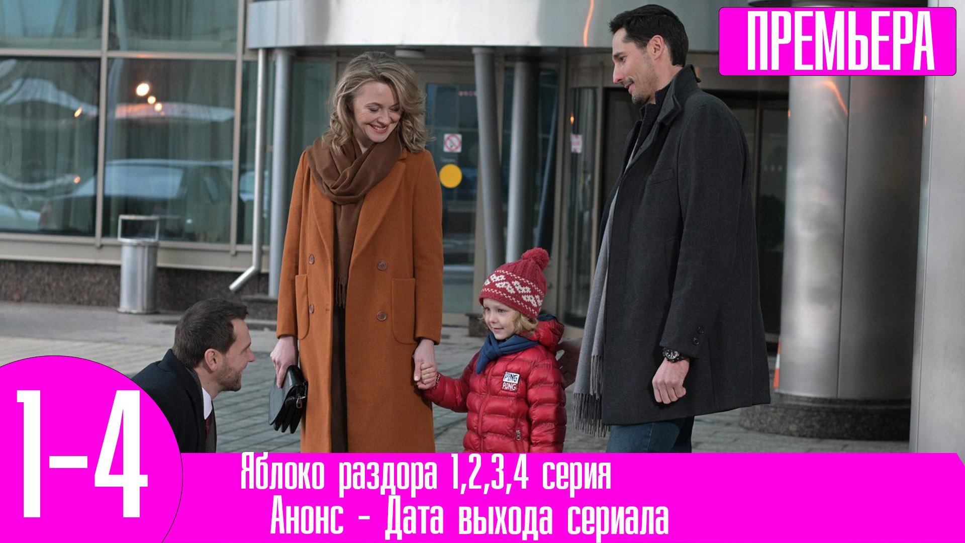 Дитя раздора содержание