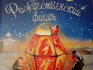 Детская сказка "Рождественский фонарь", обзор книги...
