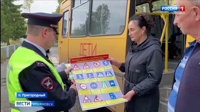Акция ГАИ по безопасности в школьных автобусах