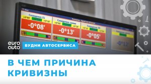 Развал схождение колес — в чем причина кривизны? Сход развал в ЕвроАвто