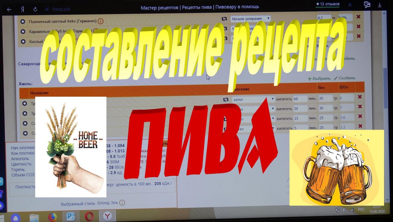 Как составить рецепт пива