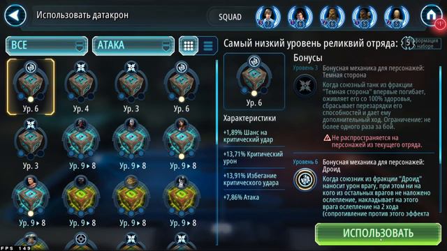 Star Wars Galaxy of Heroes. Великая арена против Haru & KilumNatta