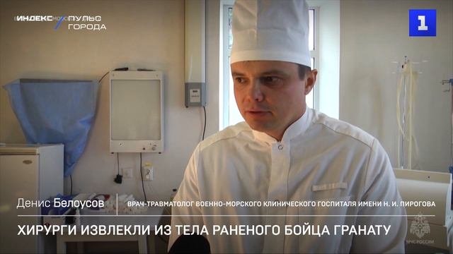 Хирурги извлекли из тела раненого бойца гранату