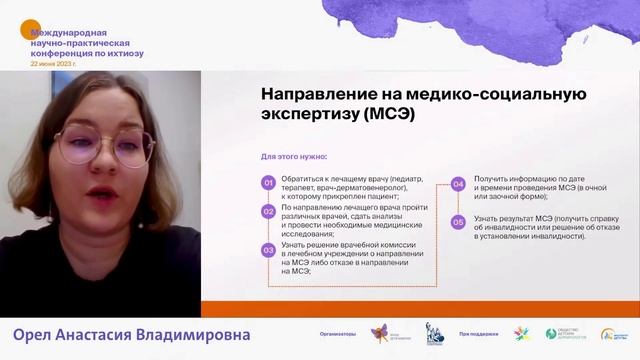 ПРАВА ПАЦИЕНТОВ С ИХТИОЗОМ