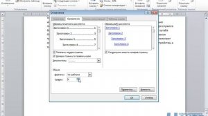 Мастер-класс- создаем автоматическое оглавление в Word