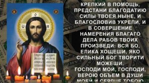САМАЯ СИЛЬНАЯ МОЛИТВА НА ПРИХОД ДЕНЕГ. Молитва Господу Иисусу Христу