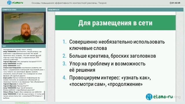 eLama.ru: Основы повышения эффективности контекстной рекламы. Теория от 21.06.16 смотреть онлайн