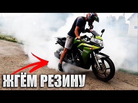 БЕРНАУТ НА RACER SKYWAY 250 _ ЖГЁМ РЕЗИНУ НА МОТОЦИКЛЕ смотреть онлайн