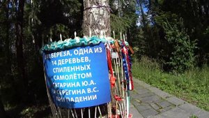 Юрий Гагарин - место гибели