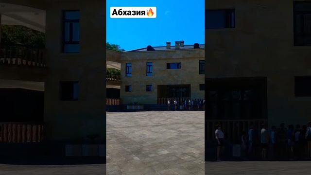 #абхазия #отдых #горбачёв #абхазия2022 Дача Горбачёва