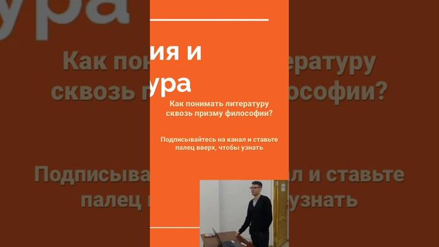 Начало лекции «Философия и литература»